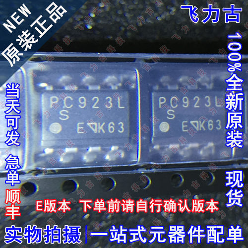 全新原装 PC923LENIP0F PC923L PC923 E版本 老版 SOP8 贴片 光耦
