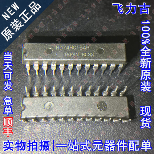 100% 全新原装 HD74HC154P HD74HC154 DIP24 直插 驱动器 芯片