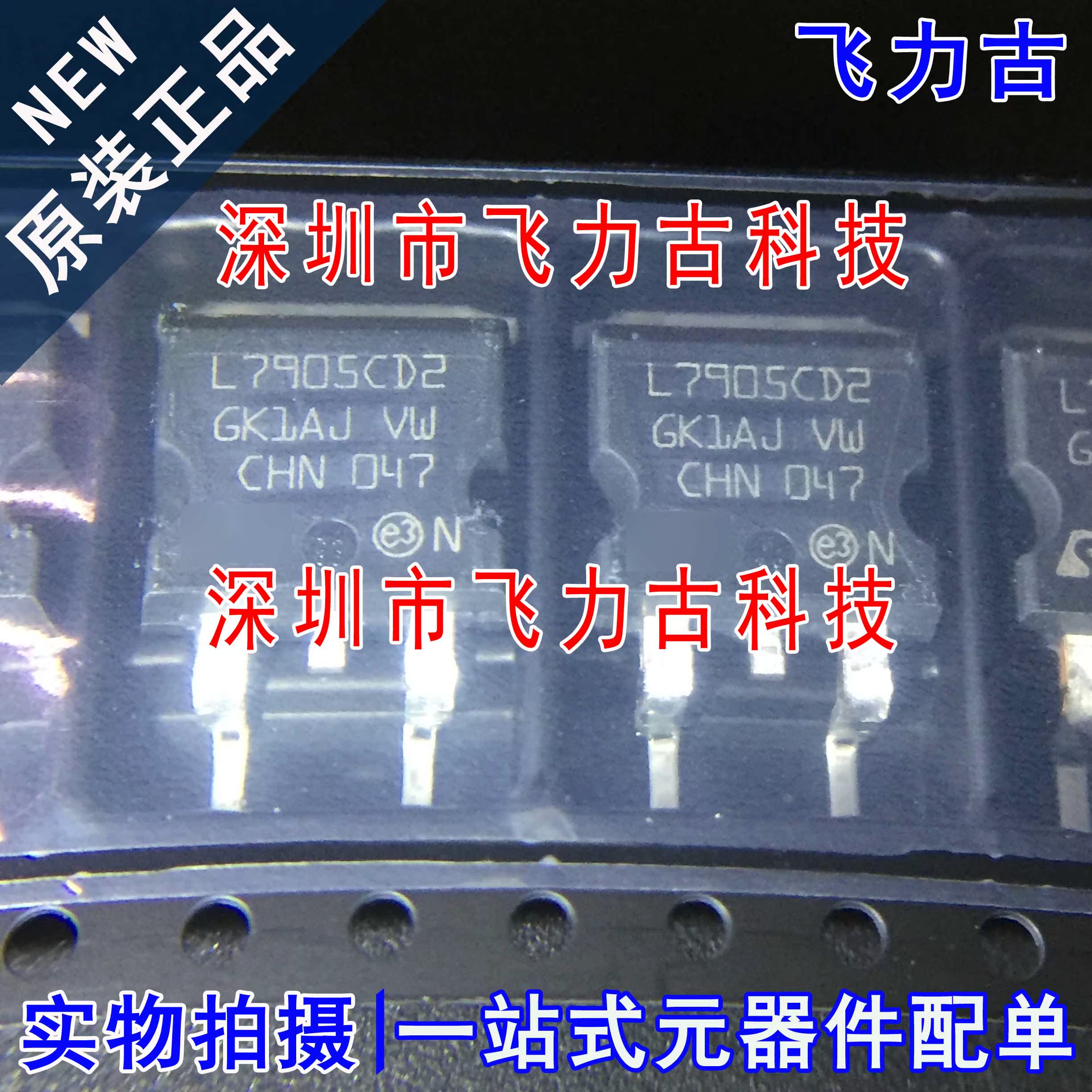 全新原装 L7905CD2T-TR L7905CD2T L7905CD2 TO-263 稳压器 芯片
