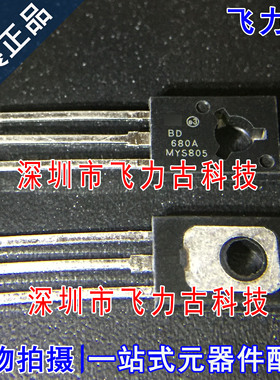 飞力古 全新原装 BD680A BD680 TO-126 直插 80V 4A 晶体管 芯片