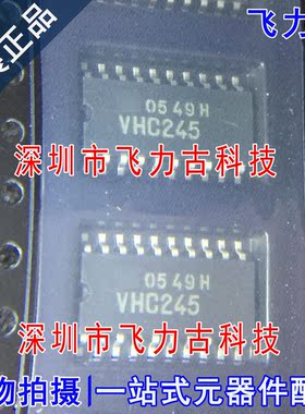 全新原装 TC74VHC245F TC74VHC245 丝印VHC245 SOP20 5.2mm 芯片