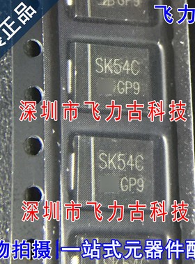 全新原装 SK54C 封装DO-214AB/SMC 贴片 40V 5A 肖特基二极管