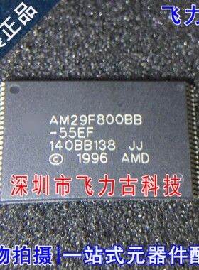 全新原装 AM29F800BB-55EF AM29F800BB TSOP18 储存器 闪存 芯片