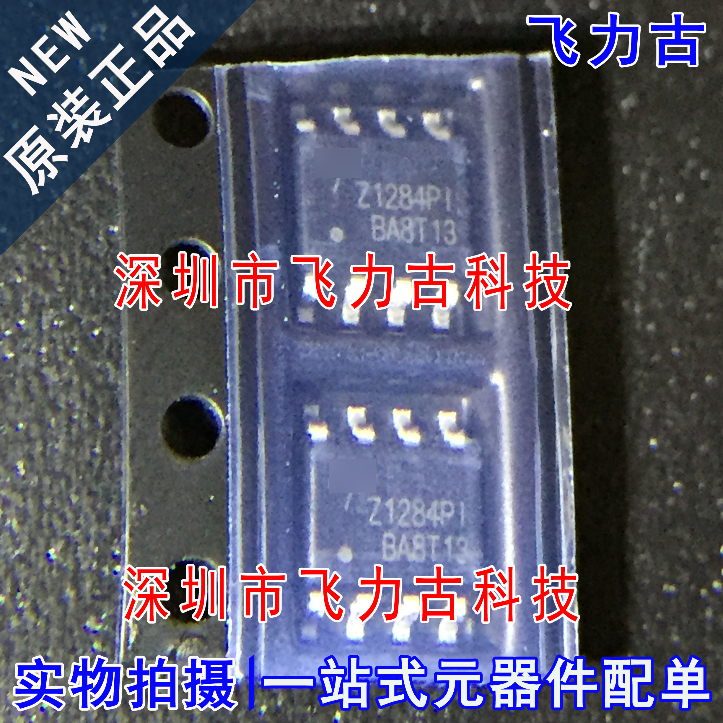 飞力古 全新原装正品 AOZ1284PI 丝印Z1284PI SOP8 稳压器 芯片IC