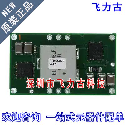 全新原装 PTH05020WAZT PTH05020WAZ PTH05020 直流转换器 模块