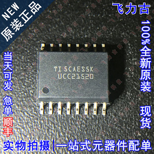100% 全新原装 UCC21520DWR UCC21520DW UCC21520 SOP16 芯片IC