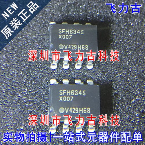 全新原装 SFH6345-X007 SFH6345 SOP8 贴片 高速光耦合器 光耦