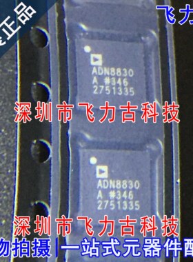 飞力古 全新原装 ADN8830ACPZ ADN8830ACP ADN8830 LFCSP32 芯片