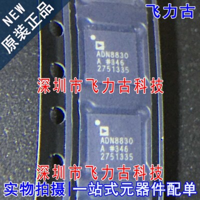 飞力古 全新原装 ADN8830ACPZ ADN8830ACP ADN8830 LFCSP32 芯片