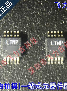 全新原装 LTC3440EMS LTC3440 丝印LTNP MSOP10 开关稳压器芯片