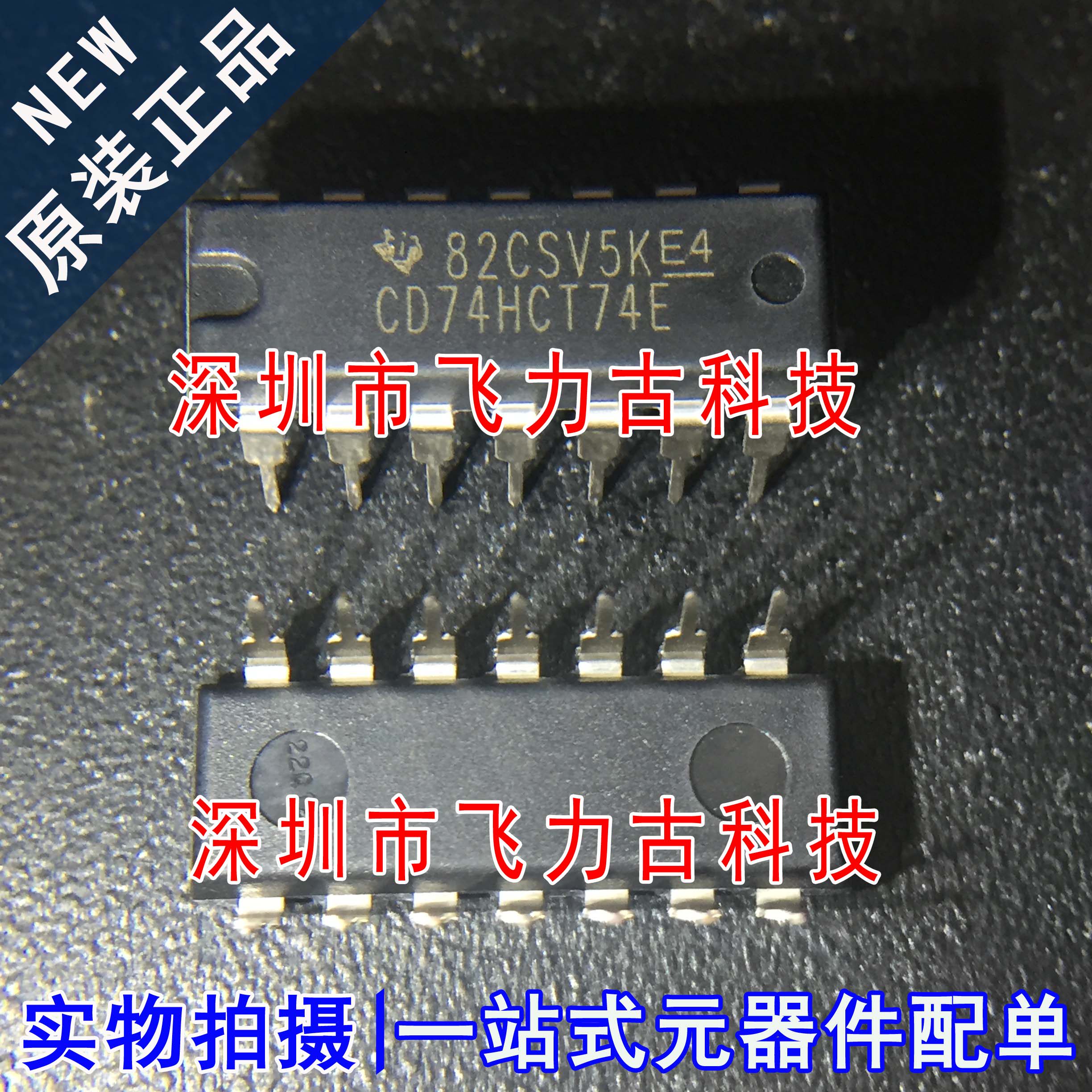 100%全新原装 CD74HCT74E CD74HCT74 DIP14 直插 双D 触发器 芯片