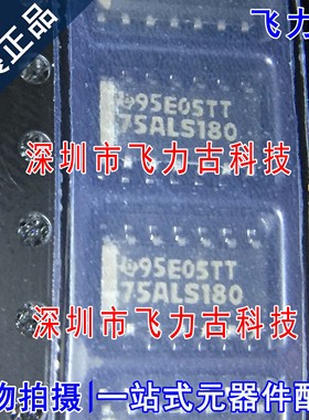 全新原装 SN75ALS180DR SN75ALS180 75ALS180 SOP14 驱动器 芯片