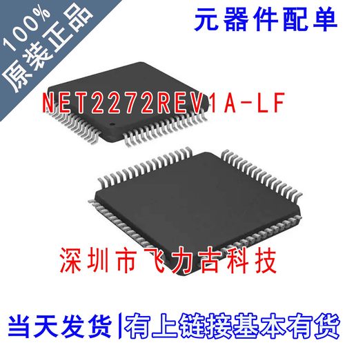 全新原装 NET2272REV1A-LF NET2272REV1A NET2272 TQFP64 芯片 IC