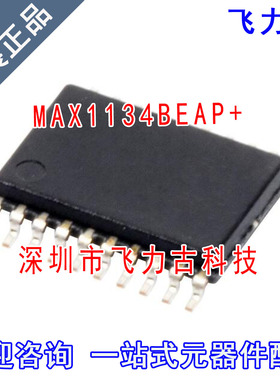 飞力古 全新原装 MAX1134BEAP+ MAX1134BEAP MAX1134 SSOP20 芯片