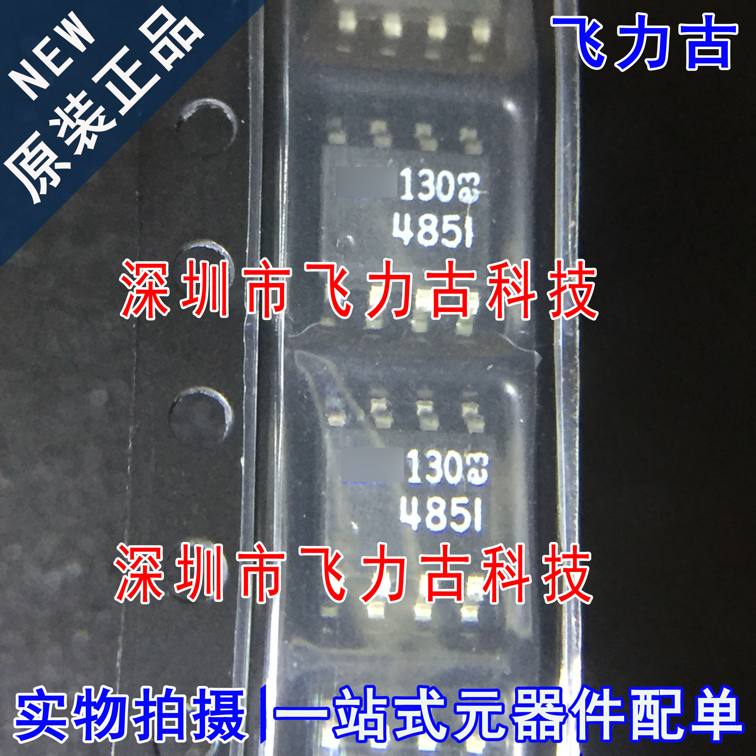 飞力古 全新原装正品 LTC485IS8 LTC485I 485I SOP8 收发器 芯片