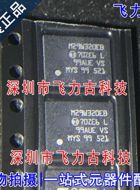 全新原装 M29W320EB70ZE6E M29W320EB70ZE6 M29W320EB BGA48 芯片
