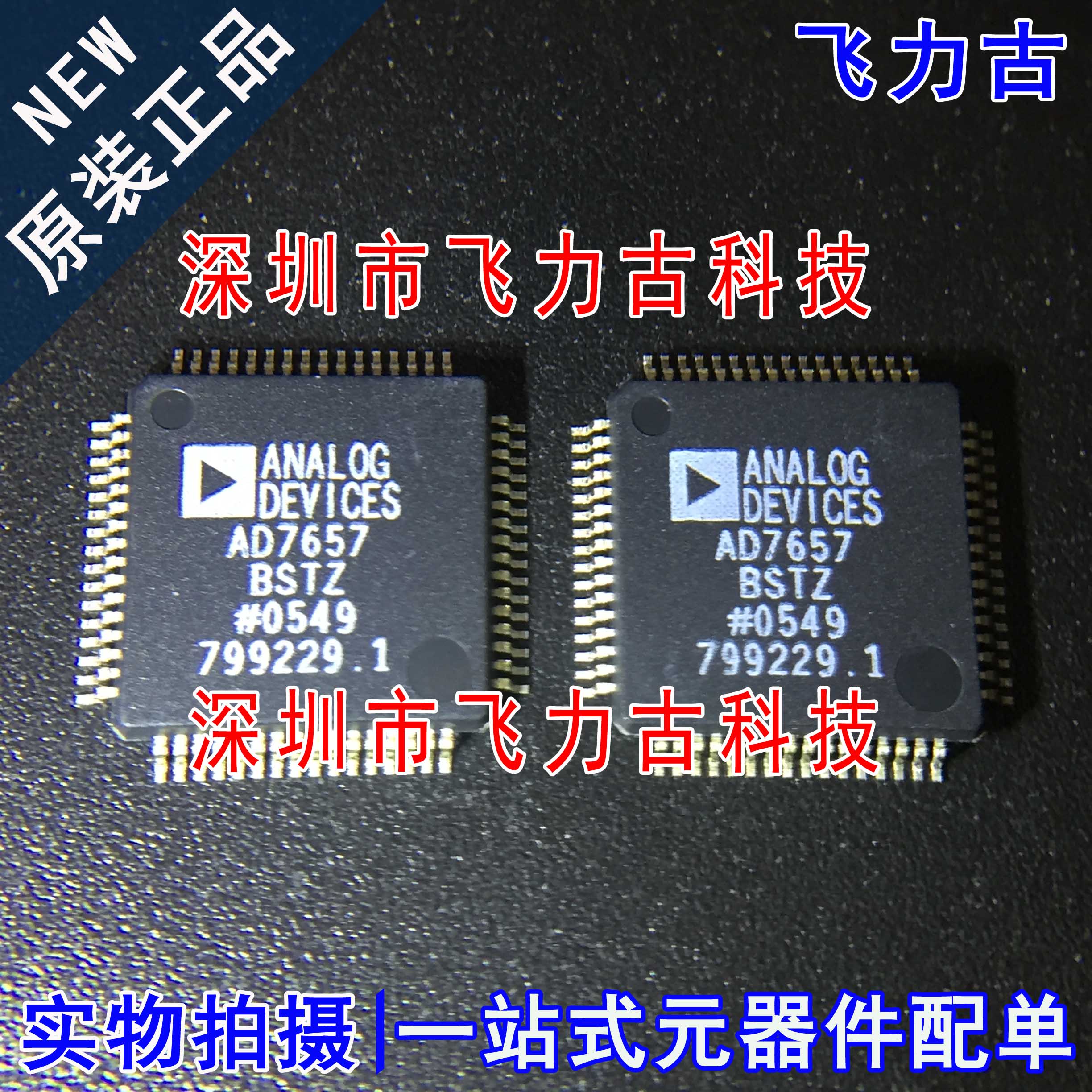 飞力古 全新原装正品 AD7657BSTZ AD7657 LQFP64 模数转换器 芯片