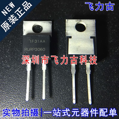 飞力古 全新原装 RURP3060 TO220 直插 30A 600V 超快二极管 芯片