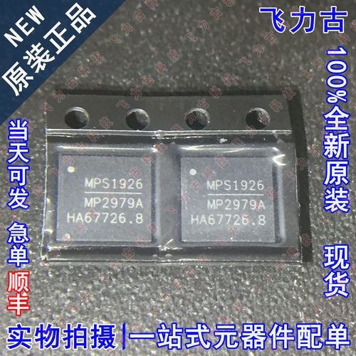 全新原装 MP2979AGQKT-T MP2979AGQKT MP2979A QFN48电源管理芯片