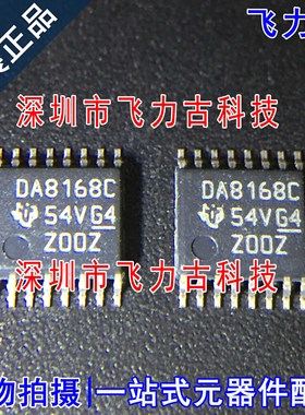 全新原装正品 DAC8168ICPWR DAC8168ICPW DAC8168C TSSOP16 芯片
