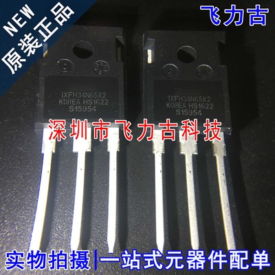 全新原装 IXFH34N65X2 TO-247 直插 650V 34A N沟道 MOS场管 芯片