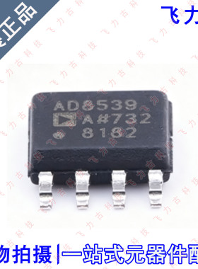 全新 AD8539ARZ AD8539AR AD8539A AD8539 SOP8 运算放大器 芯片