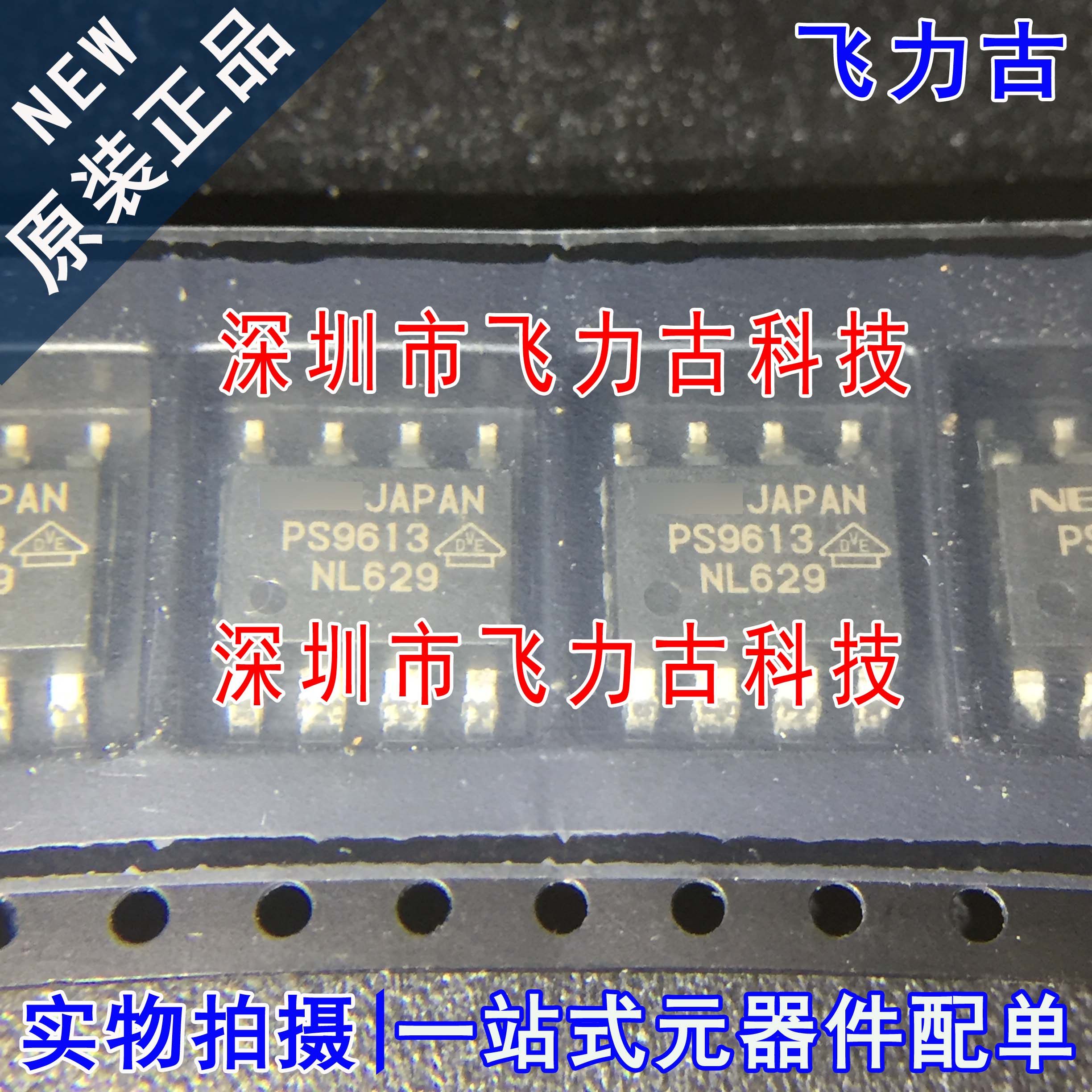 100% 全新原装 PS9613L2-V-E3 PS9613L2 PS9613 SOP8 贴片 光耦