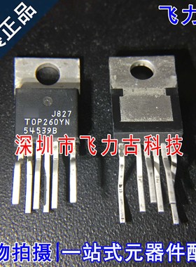 全新原装 TOP260YN TOP260Y TOP260 TO-220 直插 电源管理 芯片