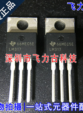 飞力古 全新原装 LM317KCS LM317KC LM317 TO-220 直插稳压器芯片