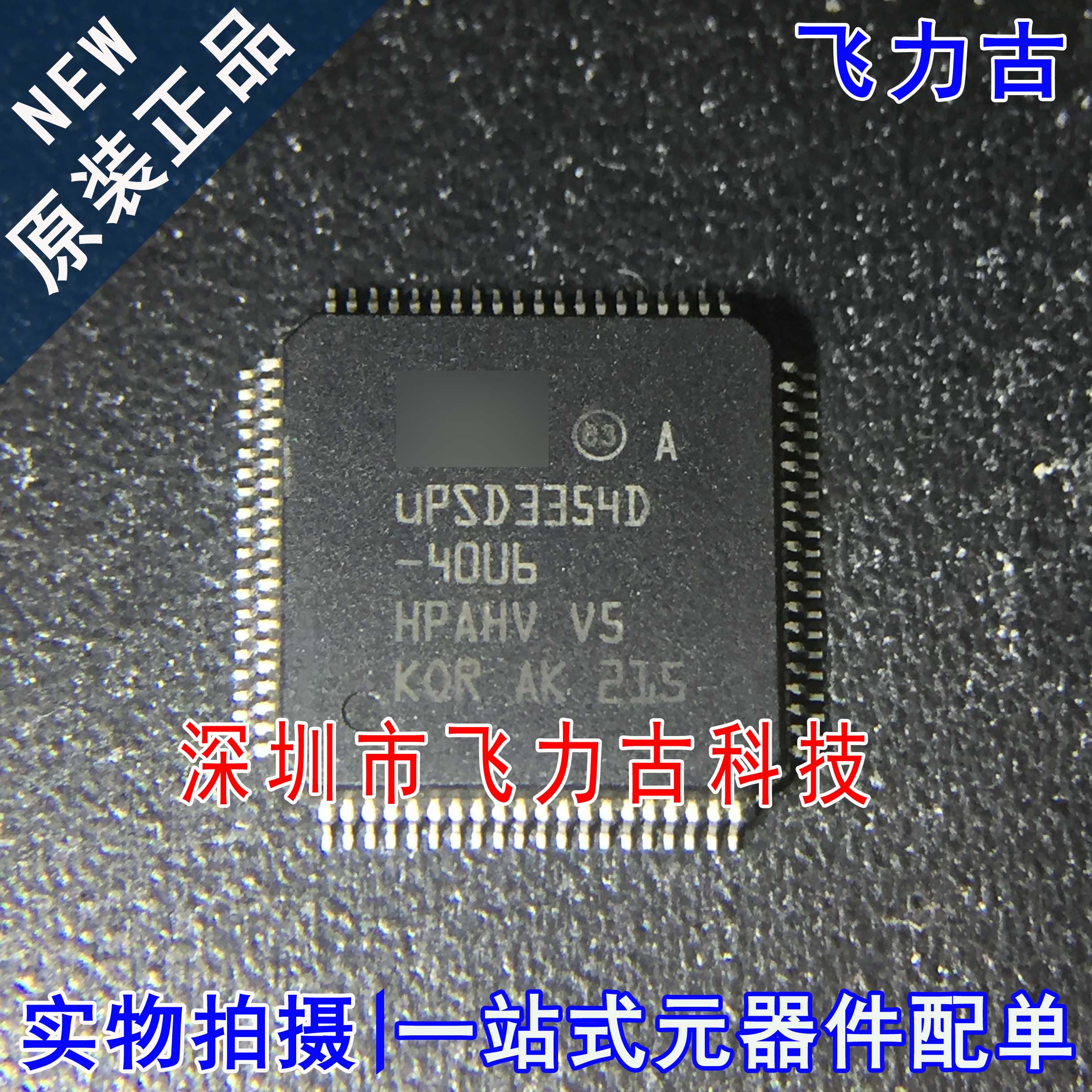全新原装 UPSD3354D-40U6 UPSD3354D 封装QFP80 可编程逻辑 芯片