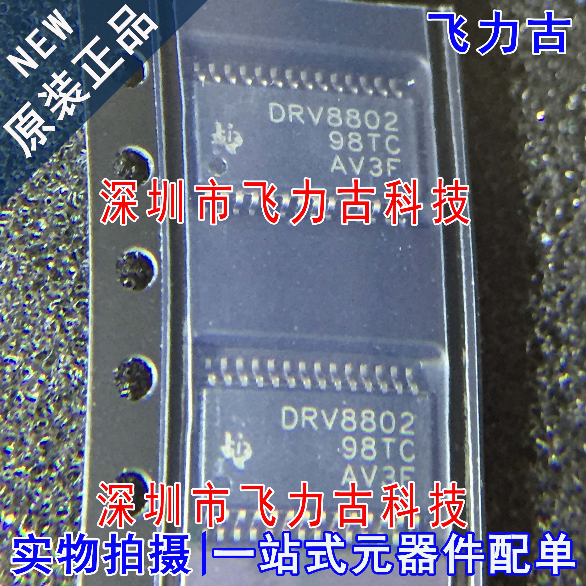 全新 DRV8802PWPR DRV8802PWP DRV8802 HTSSOP28 电机驱动 芯片IC