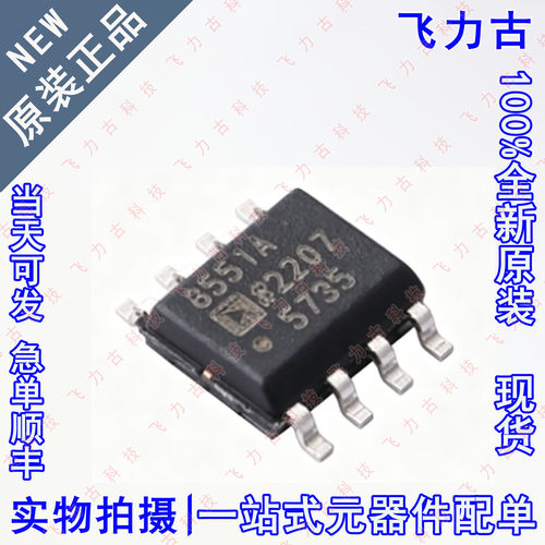 100%全新原装 AD8551ARZ AD8551AR AD8551A 丝印8551A SOP8 芯片