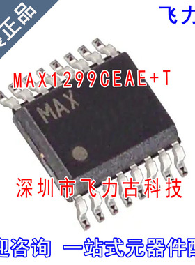 飞力古 全新原装 MAX1299CEAE+T MAX1299CEAE MAX1299 SSOP16芯片