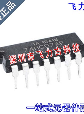 飞力古 全新原装正品 TC74HC07AP 74HC07AP DIP14 直插 逻辑 芯片