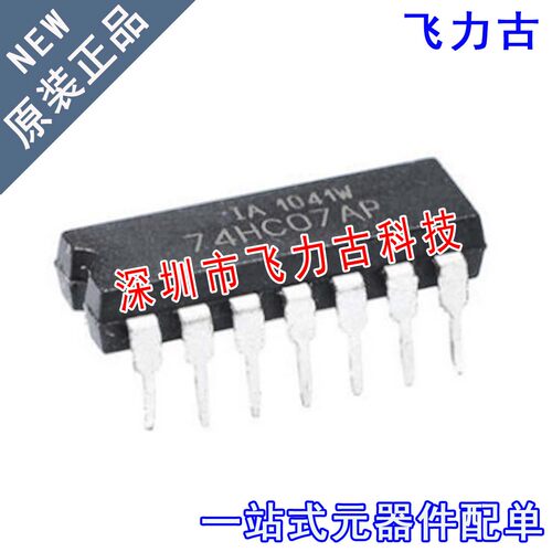 飞力古 全新原装正品 TC74HC07AP 74HC07AP DIP14 直插 逻辑 芯片