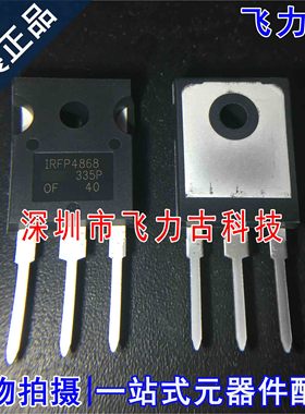 全新原装 IRFP4868PBF IRFP4868 TO-247 300V 70A N沟道 MOS场管