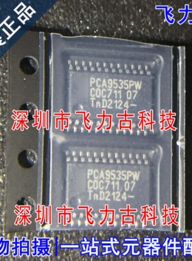 100% 全新原装正品 PCA9535PW PCA9535 TSSOP24  I/O扩展器 芯片