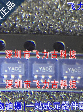 全新 TLV431ACDBVR TLV431ACDBVT TLV431丝印YACC SOT23-5 芯片IC