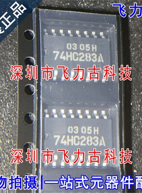 100% 全新原装正品 TC74HC283AF 74HC283A SOP20 中体 5.2mm 芯片