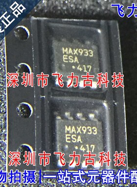 飞力古 全新原装 MAX933ESA+T MAX933ESA MAX933 SOP8 比较器芯片