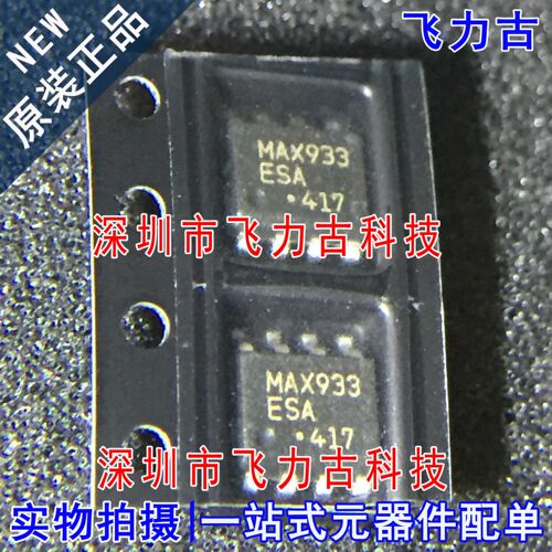 飞力古 全新原装 MAX933ESA+T MAX933ESA MAX933 SOP8 比较器芯片