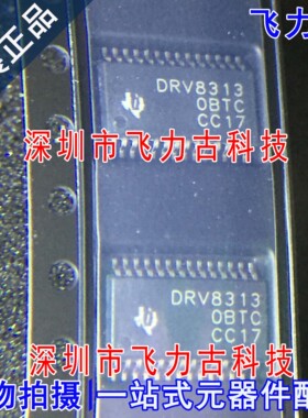 全新原装 DRV8313PWPR DRV8313PWP DRV8313 HTSSOP28 驱动器 芯片