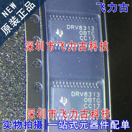 全新原装 DRV8313PWPR DRV8313PWP DRV8313 HTSSOP28 驱动器 芯片