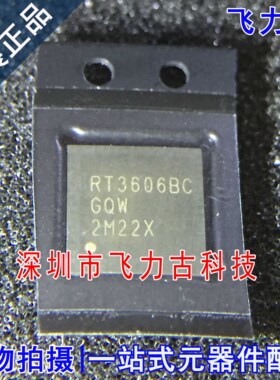 飞力古 全新原装正品 RT3606BCGQW RT3606BC RT3606 QFN60 芯片IC
