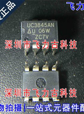 全新原装 UC3845AN UC3845 DIP8 直插高性能电流型脉宽调制器芯片