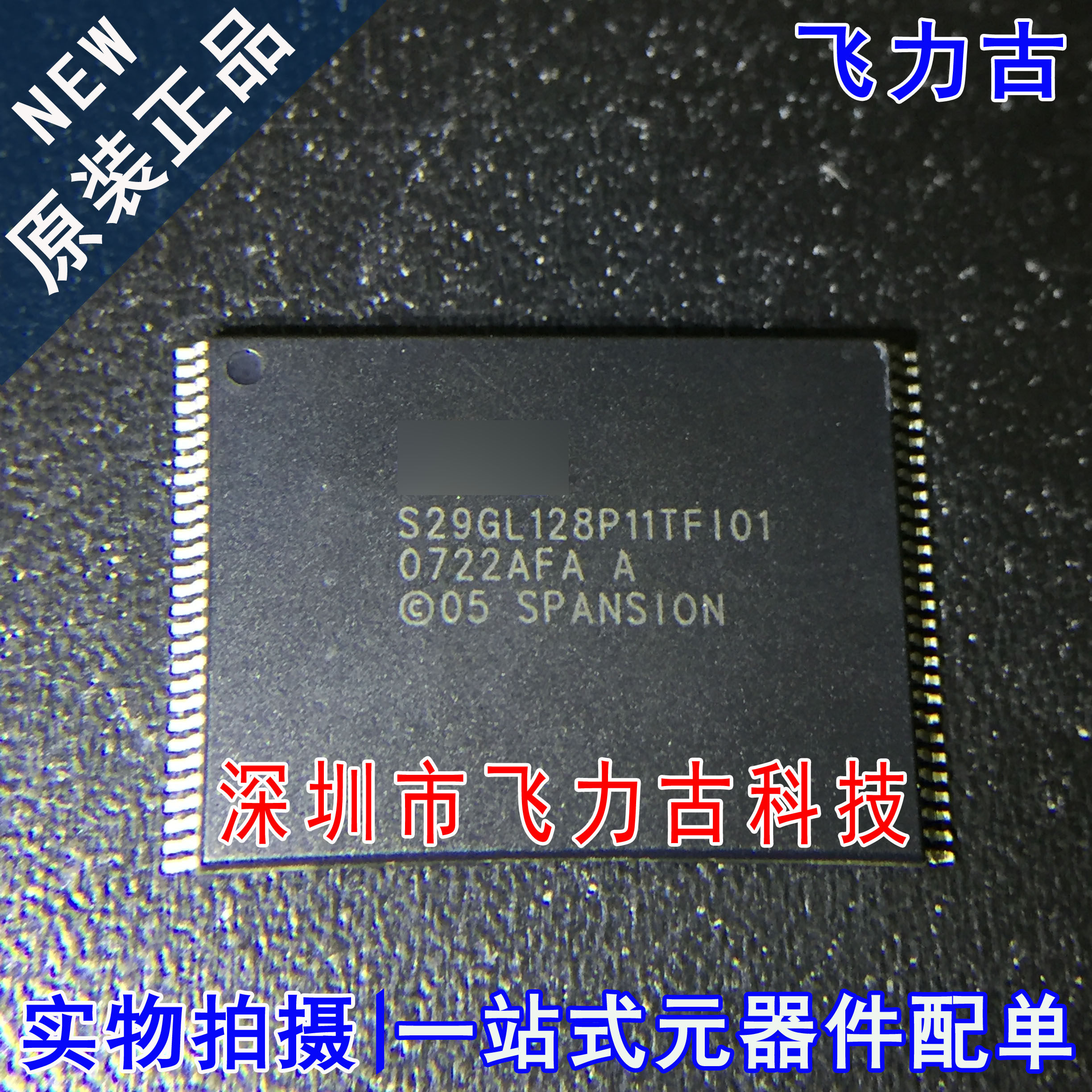 全新原装 S29GL128P11TFI010 S29GL128P11TFI01 TSOP56 闪存 芯片