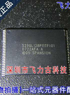 全新原装 S29GL128P11TFI010 S29GL128P11TFI01 TSOP56 闪存 芯片