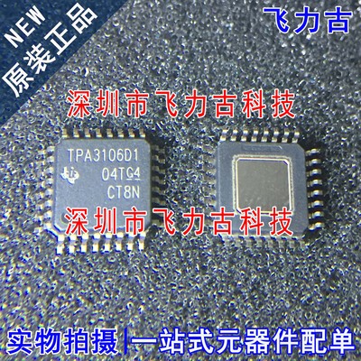 TPA3106D1VFPR TPA3106D1VFP TPA3106D1 LQFP32 音频放大器 芯片