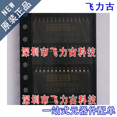 飞力古 全新原装 ADS7806UB ADS7806U ADS7806 SOP28 转换器 芯片