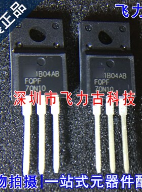 飞力古 全新 FQPF70N10 70N10 TO-220F 直插 100V N沟道场效应管